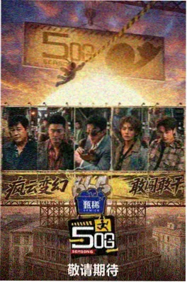 声生不息夏日篇 音乐综艺在线观看